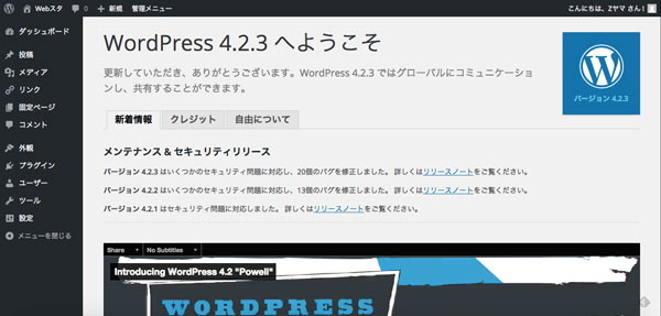 wordpress_update_6