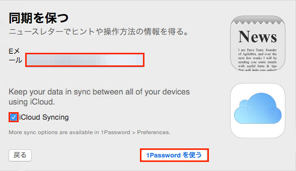 1password_setting_howto_8