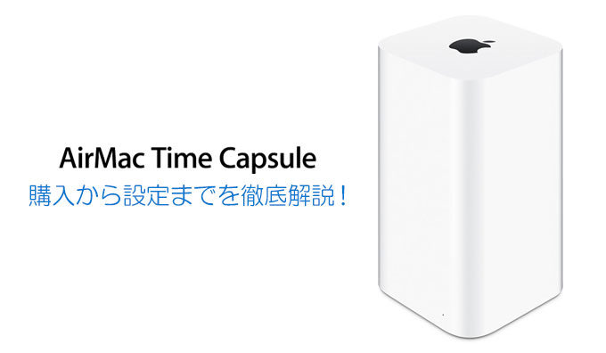 review_airmac_time_capsule_35